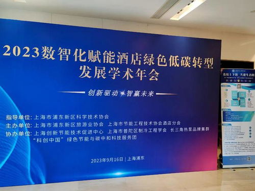 科技驅動，綠色煥新 2023數智化賦能酒店綠色低碳轉型年會暨技術推廣服務大會圓滿舉行
